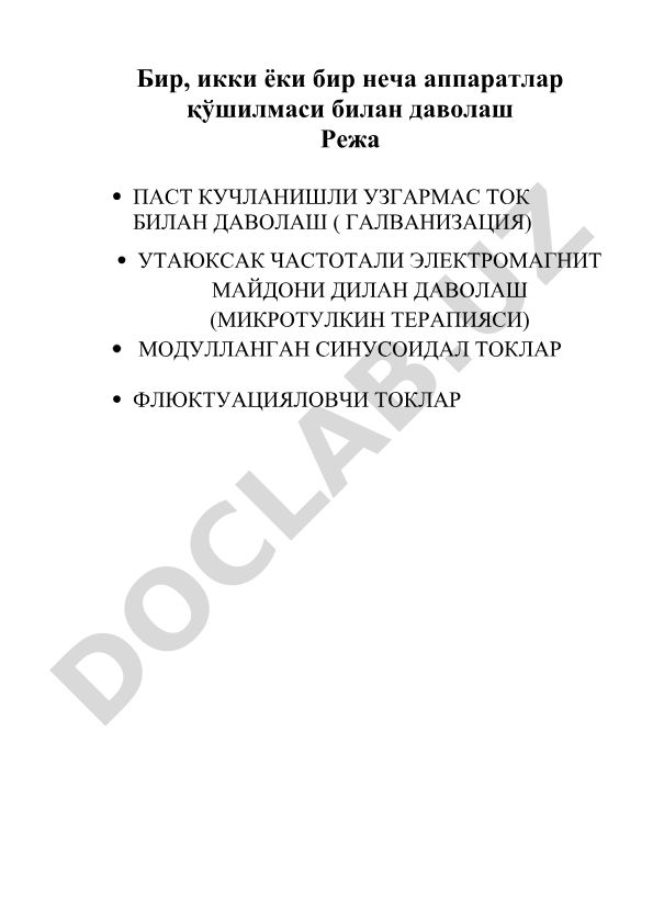 Физиотерапия: гальванизация и другие методы лечения