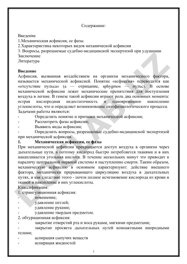 Механическая асфиксия: понятие, фазы, виды и судебно-медицинская экспертиза