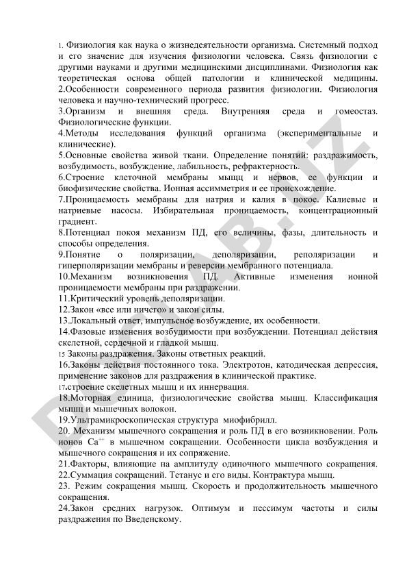 Физиология как наука о жизнедеятельности организма
