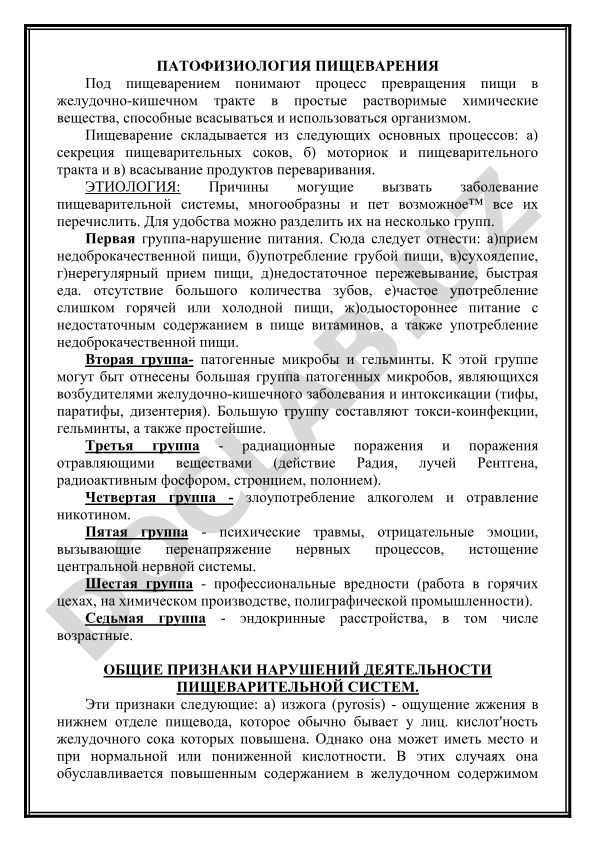 Патология пищеварения: этиология и основные процессы