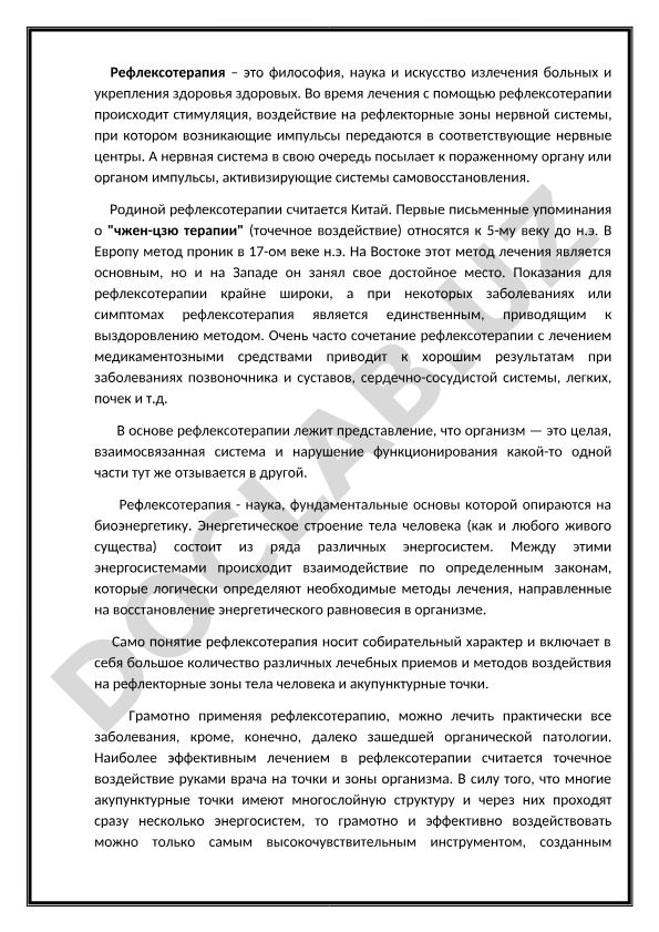 Рефлексотерапия: философия, наука и искусство излечения