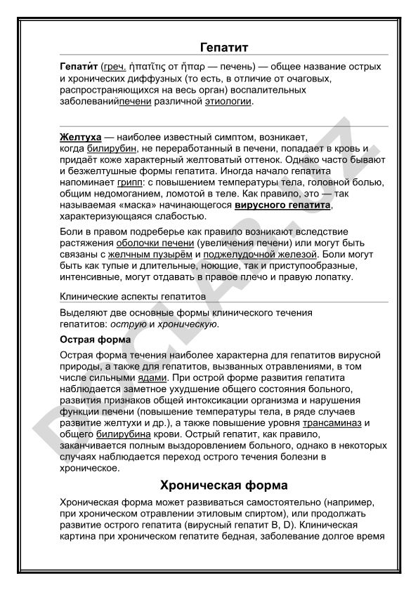 Гепатит: острые и хронические воспалительные заболевания печени