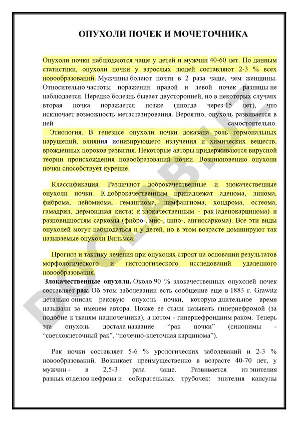 Опухоли почки и мочеточника