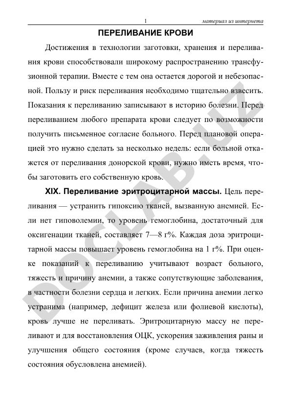 Переливание крови: технологии, показания и риски
