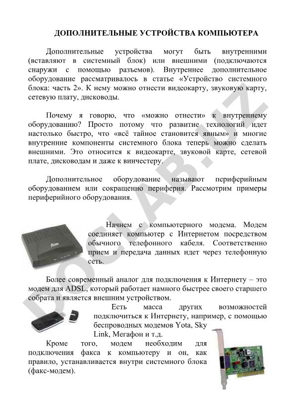 Дополнительные устройства компьютера