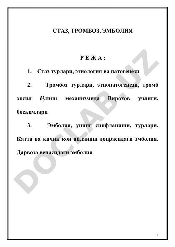 Стаз, тромбоз, эмболия: турлари, этиология ва патогенези