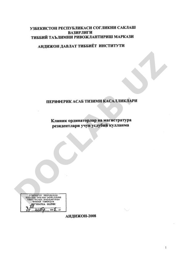 Периферик асаб тизими касалликлари