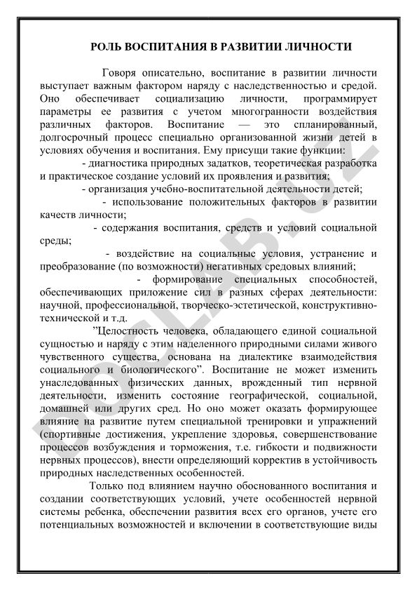 Роль воспитания в развитии личности