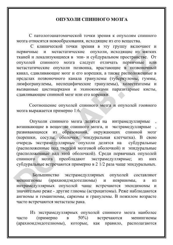 Опухоли спинного мозга: классификация и патологоанатомические особенности