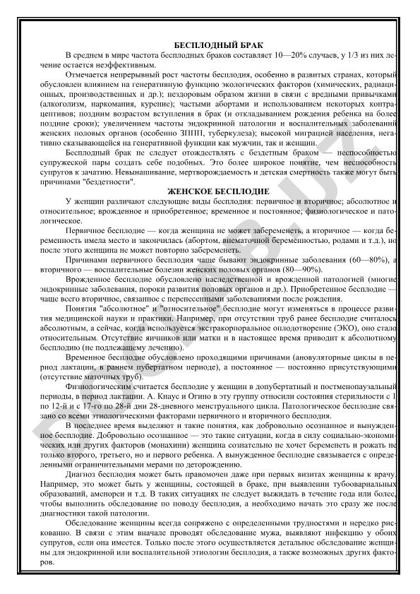 Бесплодный брак: причины, статистика и женское бесплодие