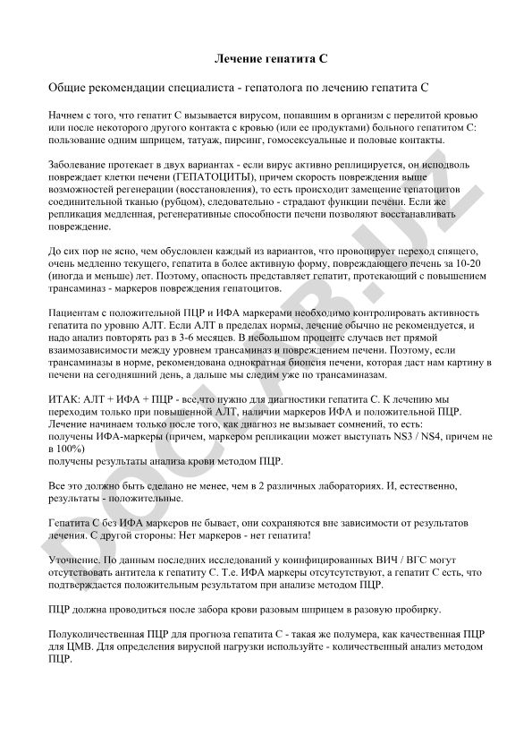 Лечение гепатита С: общие рекомендации гепатолога