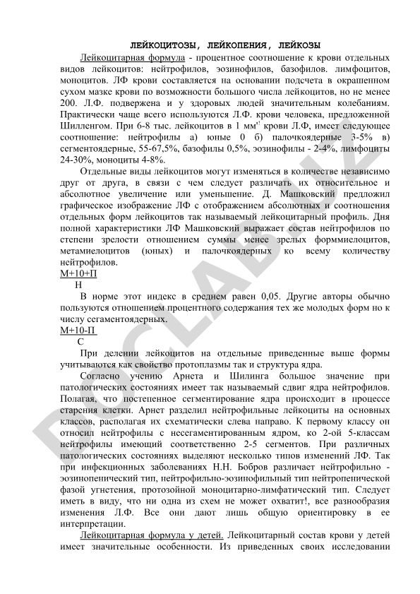 Лейкоцитозы, лейкопения, лейкозы и лейкоцитарная формула