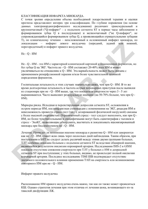 Классификация инфаркта миокарда