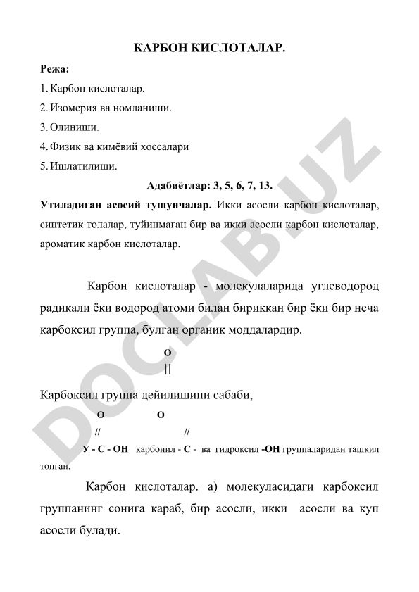 Карбон кислоталар: изомерия, номланиши, олиниши ва хоссалари