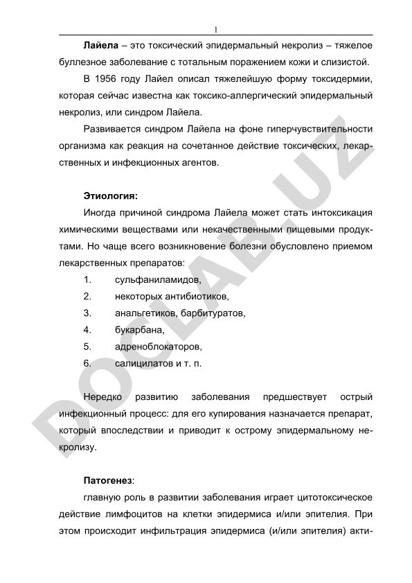 Синдром Лайела: токсический эпидермальный некролиз