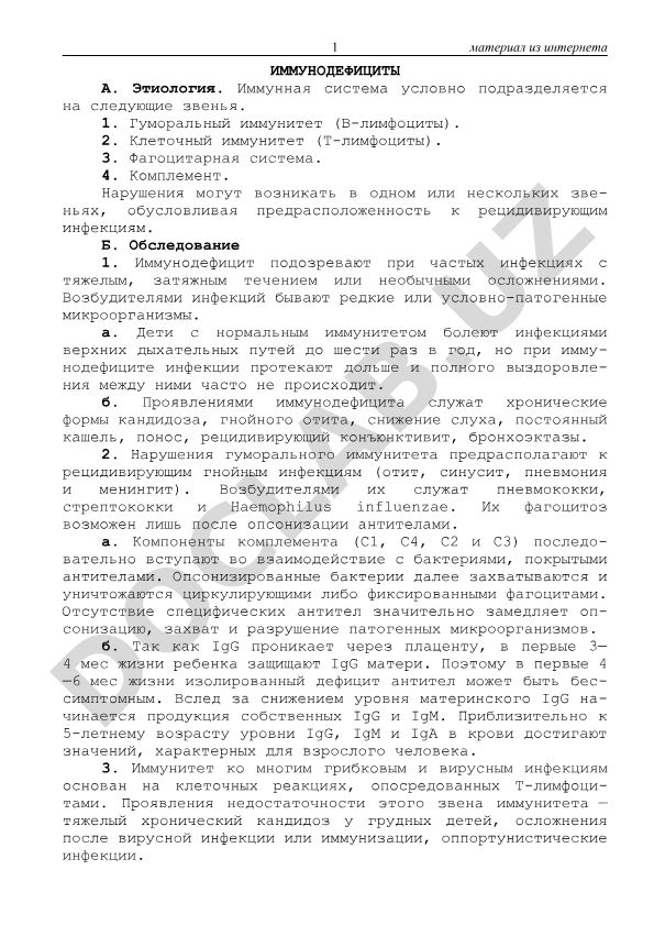 Иммунодефициты: этиология, обследование и нарушения гуморального иммунитета