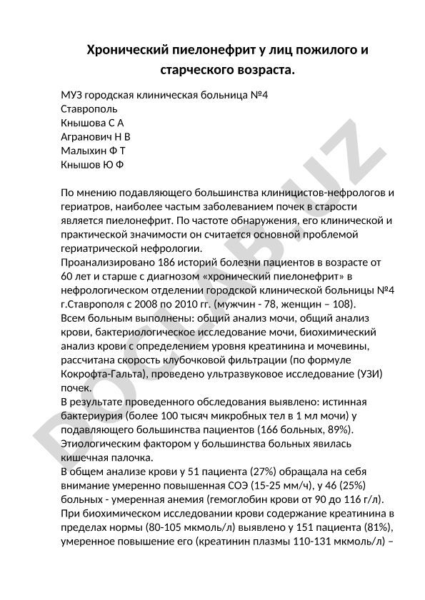 Хронический пиелонефрит у лиц пожилого и старческого возраста