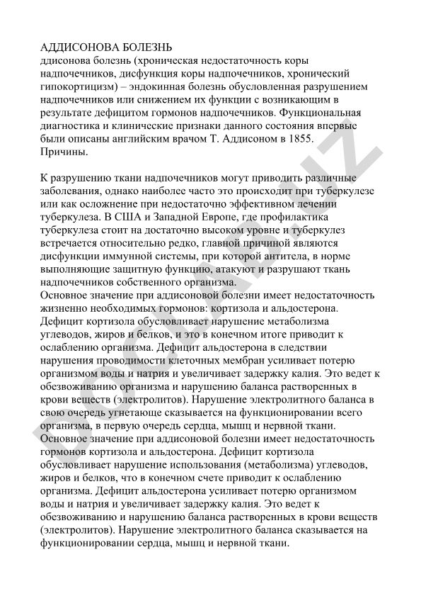 Аддисонова болезнь: причины, диагностика и клинические признаки