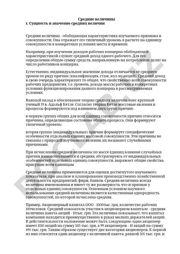 Средние величины: сущность и значение
