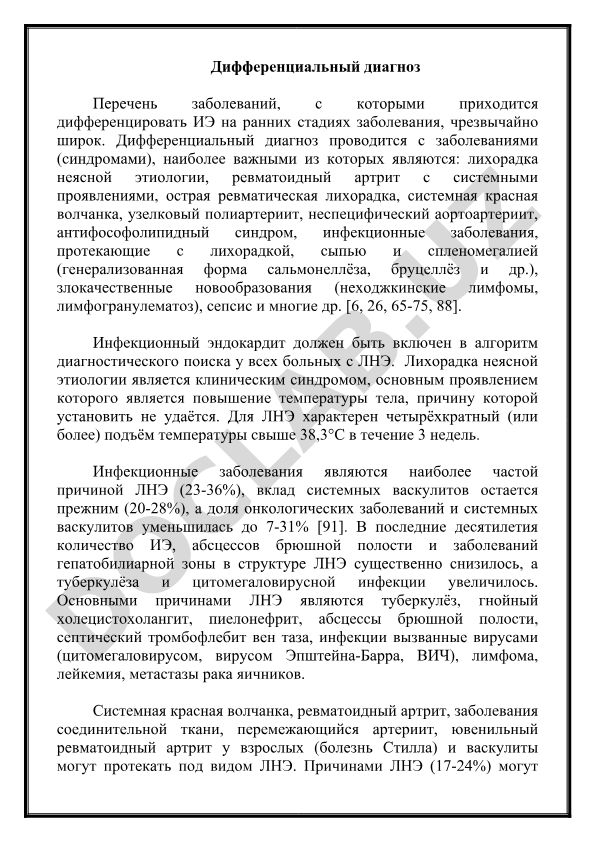 Дифференциальный диагноз инфекционного эндокардита