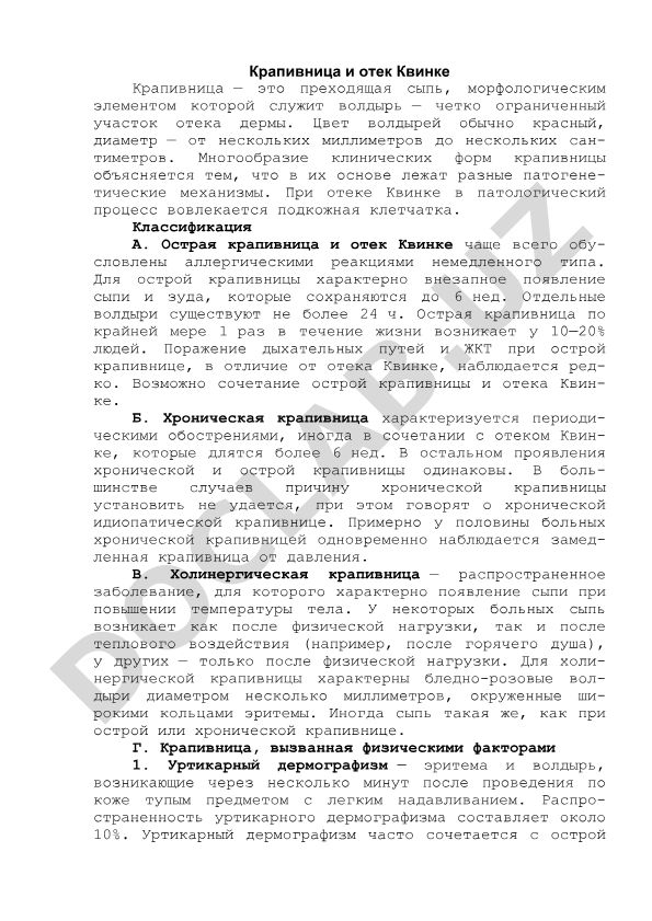 Крапивница и отек Квинке: классификация и патогенез