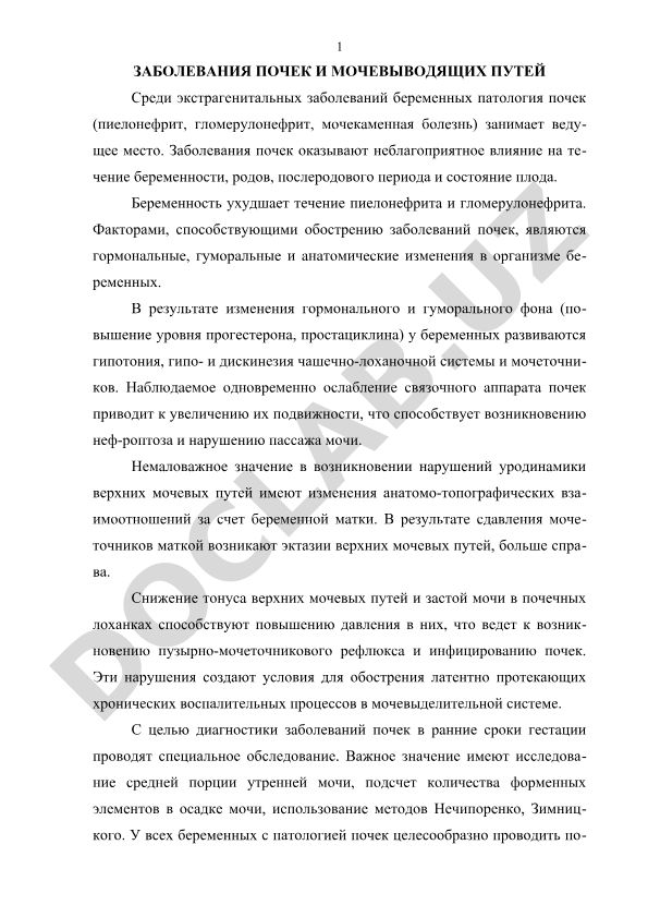 Заболевания почек и мочевыводящих путей у беременных