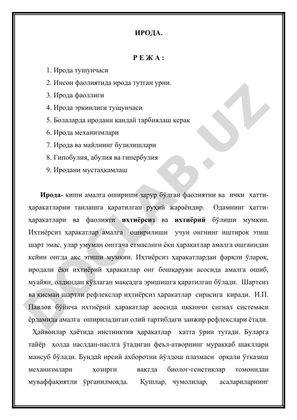 Ирода тушунчаси ва унинг инсон фаолиятидаги урни
