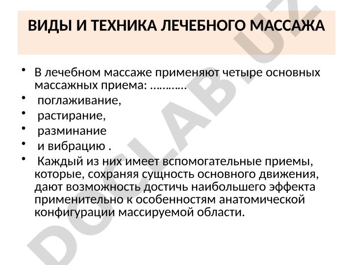 Виды и техника лечебного массажа