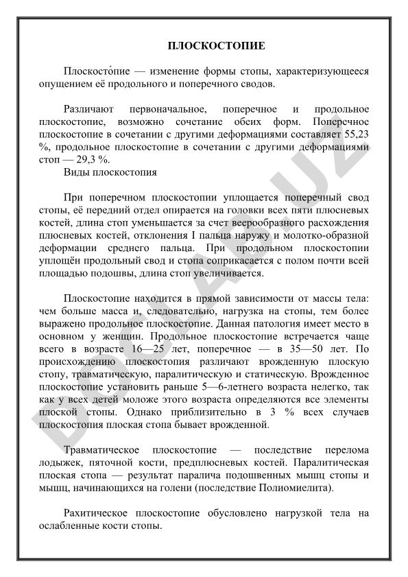 Плоскостопие: виды, причины и характеристики