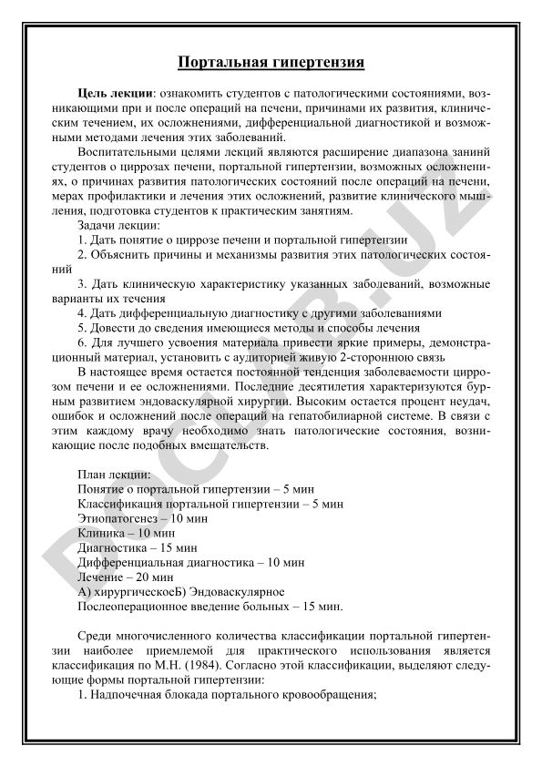 Портальная гипертензия: причины, диагностика и лечение