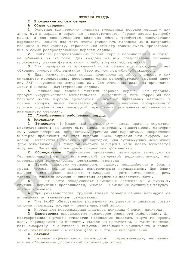Врожденные пороки сердца: клинические признаки, диагностика и лечение