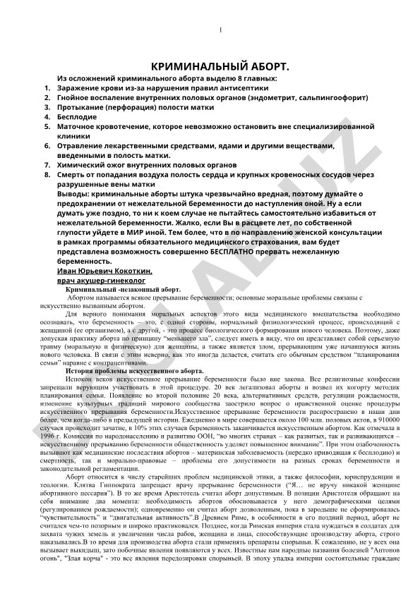 Криминальный аборт и его основные осложнения