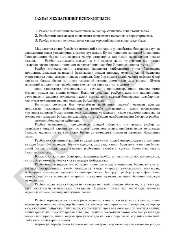 Рахбар мехнатининг психологияси ва психологик характеристикалари