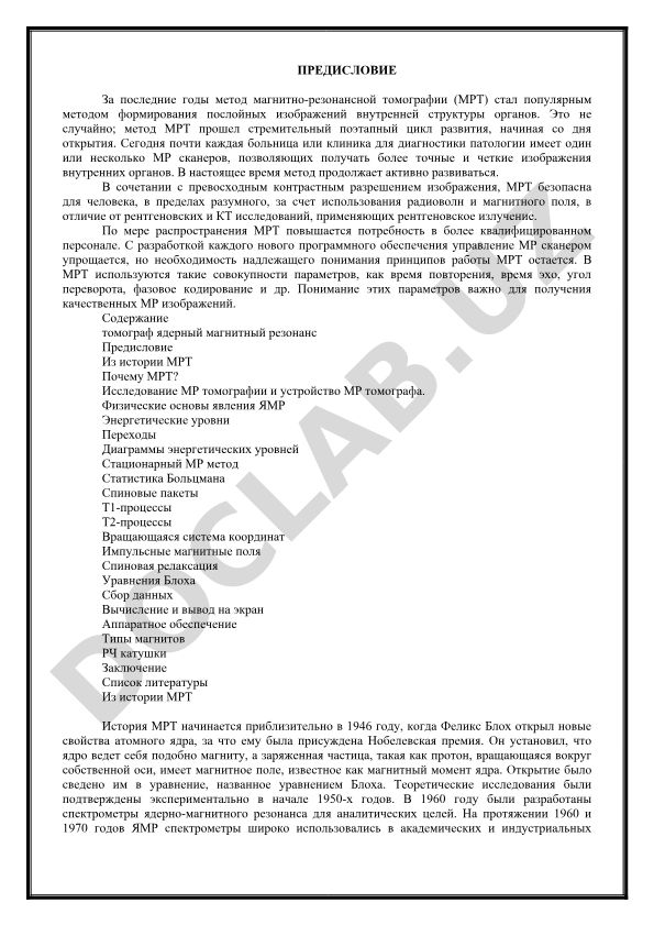 Магнитно-резонансная томография (МРТ): принципы работы и развитие метода
