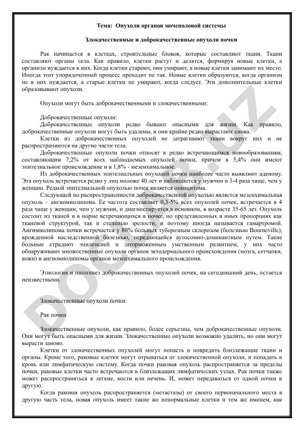 Опухоли органов мочеполовой системы