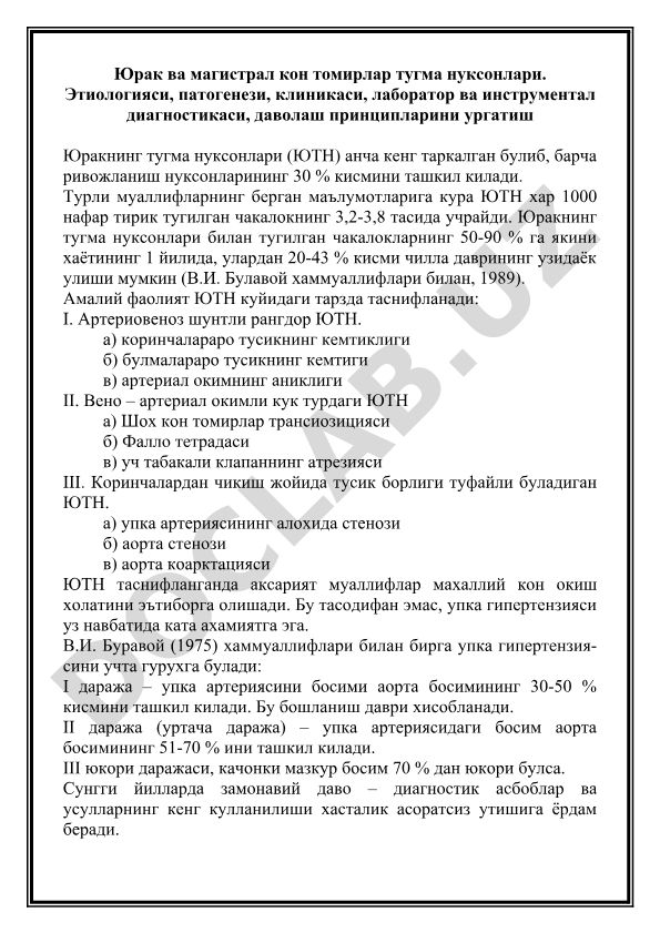 Юрак ва магистрал кон томирлар тугма нуксонлари