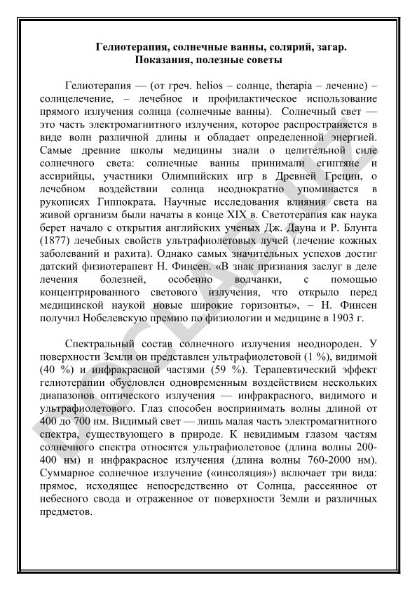 Гелиотерапия: показания и полезные советы