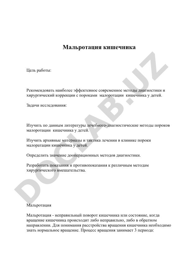Мальротация кишечника у детей: диагностика и хирургическая коррекция