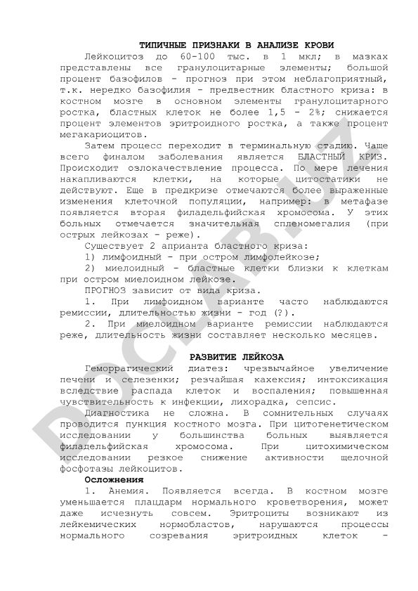 Хронический миелолейкоз: типичные признаки анализа крови и бластный криз