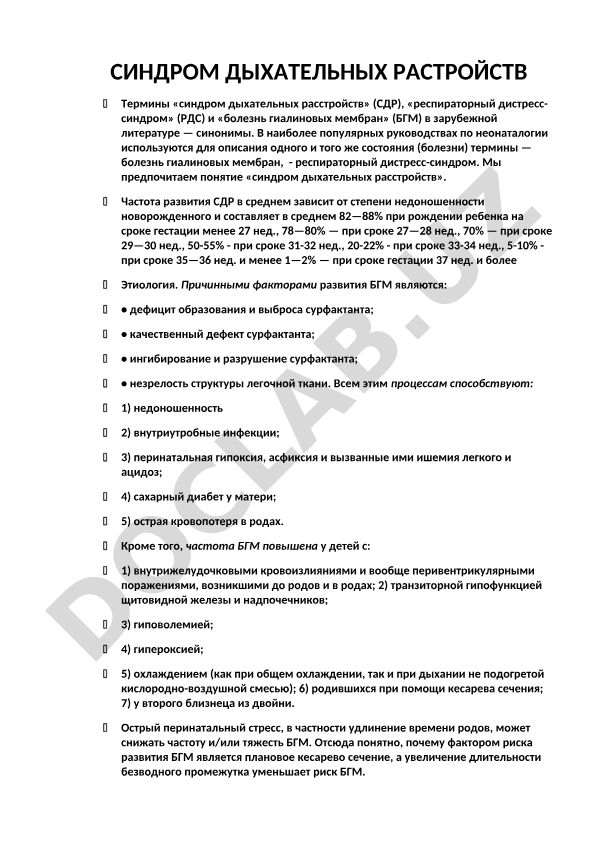 Синдром дыхательных расстройств у новорожденных