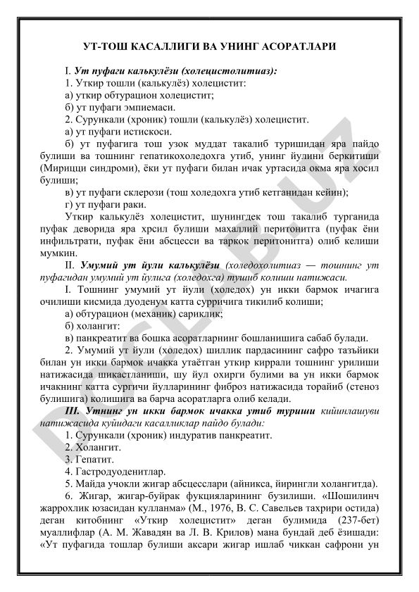 Ут-тош касаллиги ва унинг асоратлари