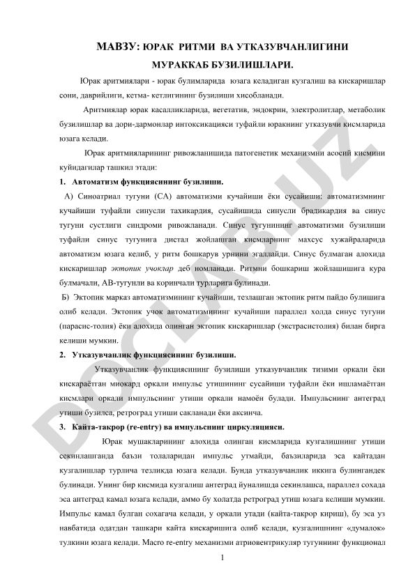 Юрак ритми ва утказувчанлигини мураккаб бузилишлари