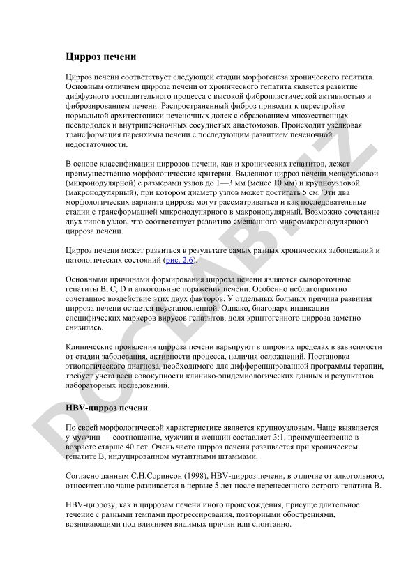 Цирроз печени: морфогенез, классификация и патологические изменения