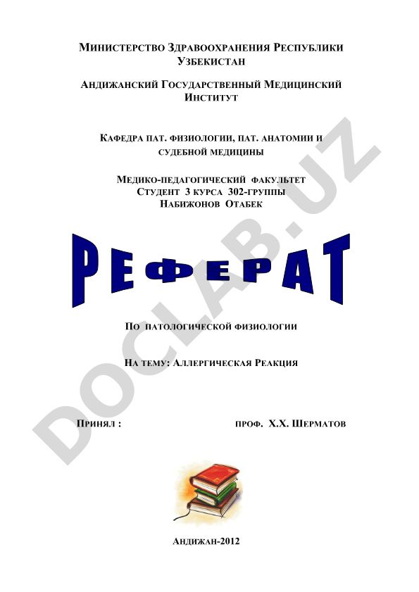 Аллергическая реакция