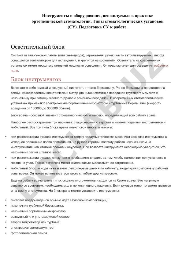 Инструменты и оборудование в ортопедической стоматологии
