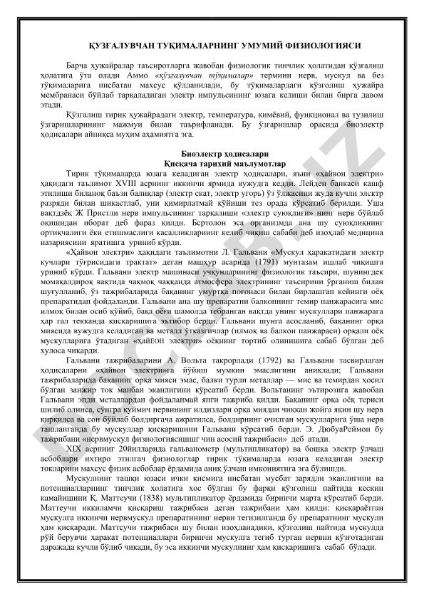 Қўзғалувчан туқималарнинг умумий физиологияси