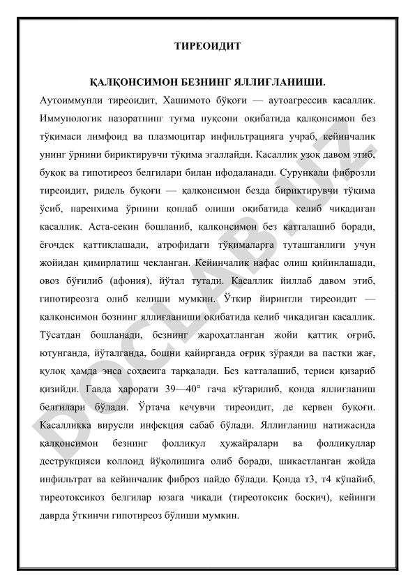 Тиреоидит қалқонсимон безнинг яллиғланиши