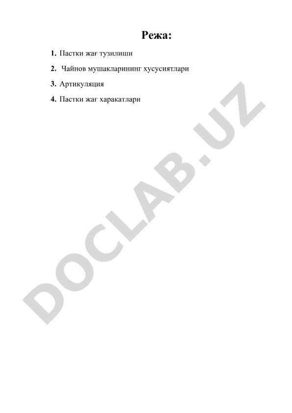Пастки жағ тузилиши ва чайнов мушаклари