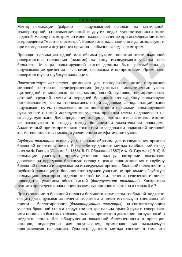Пальпация как метод медицинского исследования