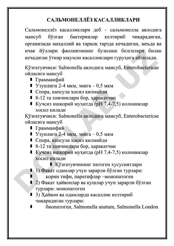 Сальмонеллёз касалликлари